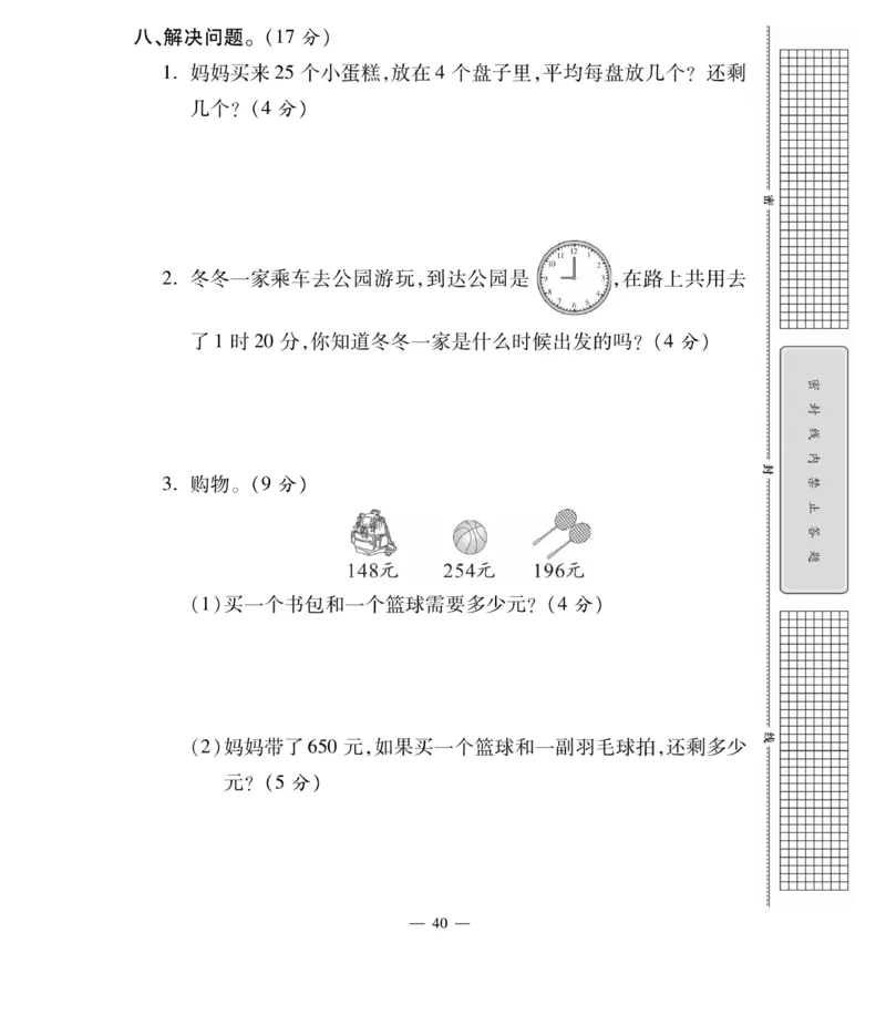 《智能训练卷》数学2年级下册（BS）_二年级上下册资料_小学二年级学习资料-25年更新版_2-04、小学二年级数学下册_2-4-2、练习题、作业、试题、试卷_北师大版_电子册类