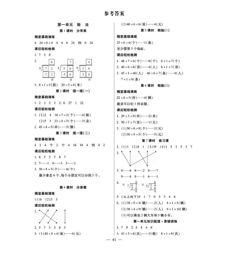 《智能训练卷》数学2年级下册（BS）_二年级上下册资料_小学二年级学习资料-25年更新版_2-04、小学二年级数学下册_2-4-2、练习题、作业、试题、试卷_北师大版_电子册类