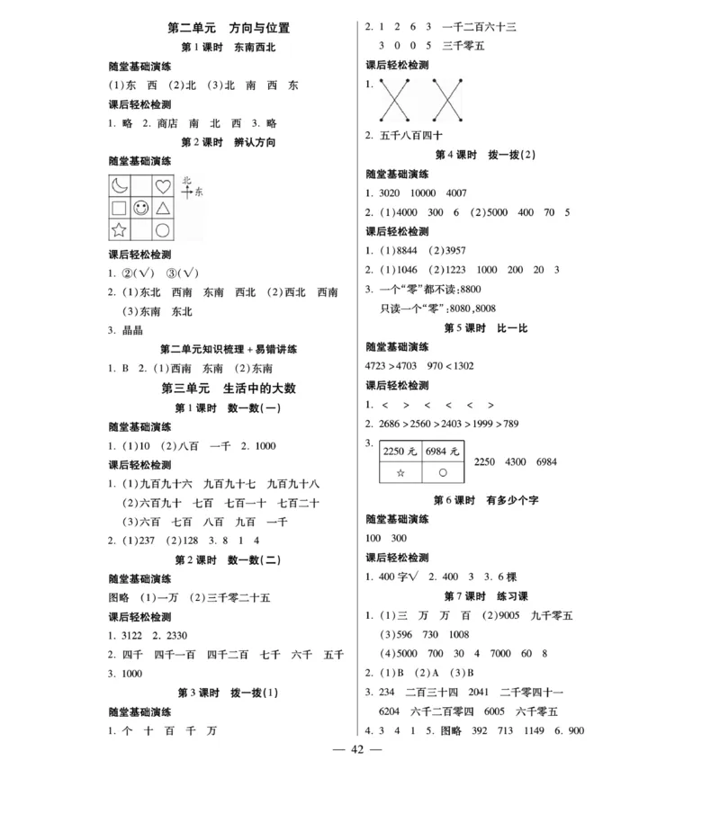 《智能训练卷》数学2年级下册（BS）_二年级上下册资料_小学二年级学习资料-25年更新版_2-04、小学二年级数学下册_2-4-2、练习题、作业、试题、试卷_北师大版_电子册类