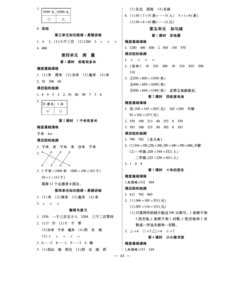 《智能训练卷》数学2年级下册（BS）_二年级上下册资料_小学二年级学习资料-25年更新版_2-04、小学二年级数学下册_2-4-2、练习题、作业、试题、试卷_北师大版_电子册类