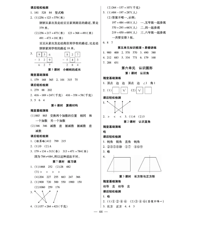 《智能训练卷》数学2年级下册（BS）_二年级上下册资料_小学二年级学习资料-25年更新版_2-04、小学二年级数学下册_2-4-2、练习题、作业、试题、试卷_北师大版_电子册类