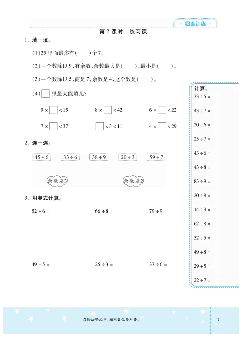 《智能训练卷》数学2年级下册（BS）_二年级上下册资料_小学二年级学习资料-25年更新版_2-04、小学二年级数学下册_2-4-2、练习题、作业、试题、试卷_北师大版_电子册类