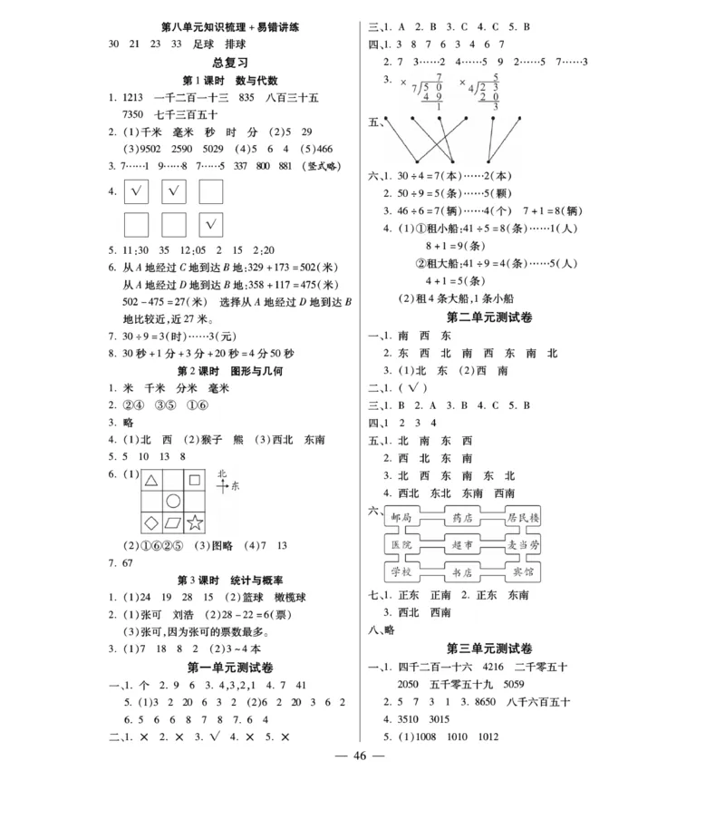 《智能训练卷》数学2年级下册（BS）_二年级上下册资料_小学二年级学习资料-25年更新版_2-04、小学二年级数学下册_2-4-2、练习题、作业、试题、试卷_北师大版_电子册类