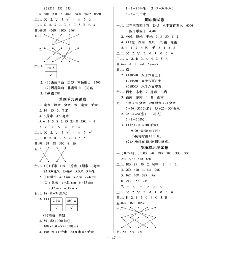 《智能训练卷》数学2年级下册（BS）_二年级上下册资料_小学二年级学习资料-25年更新版_2-04、小学二年级数学下册_2-4-2、练习题、作业、试题、试卷_北师大版_电子册类