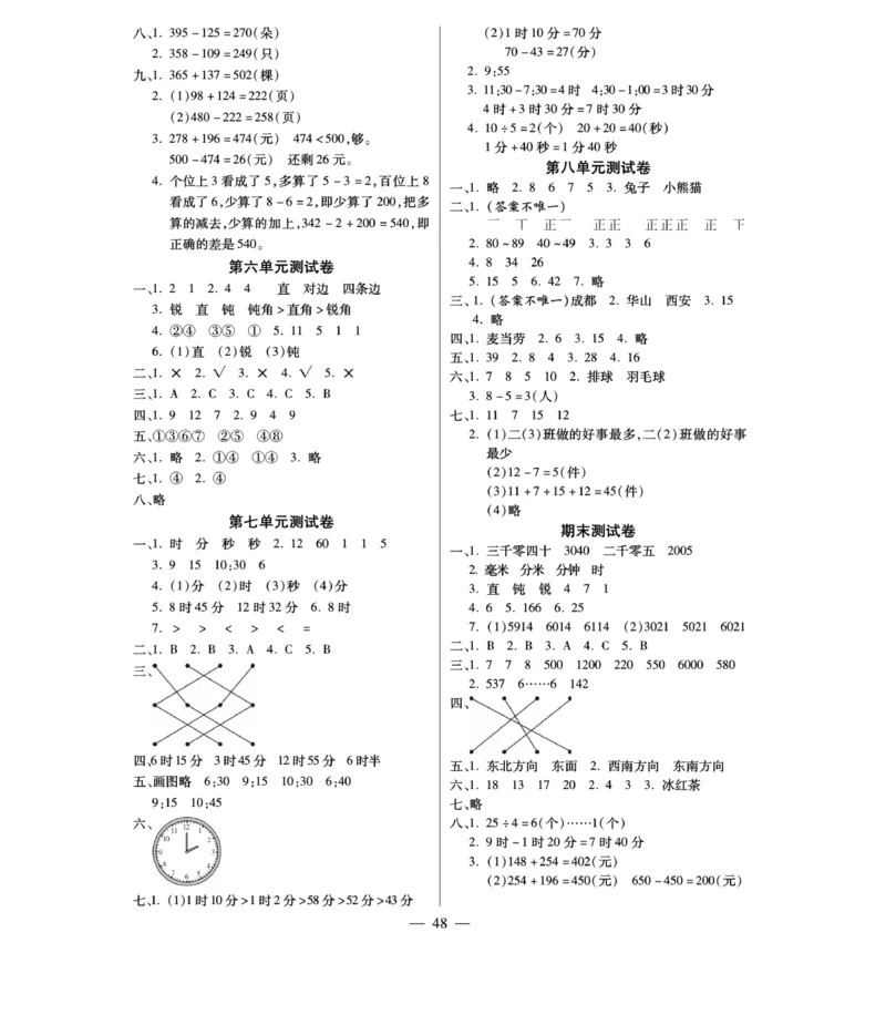 《智能训练卷》数学2年级下册（BS）_二年级上下册资料_小学二年级学习资料-25年更新版_2-04、小学二年级数学下册_2-4-2、练习题、作业、试题、试卷_北师大版_电子册类