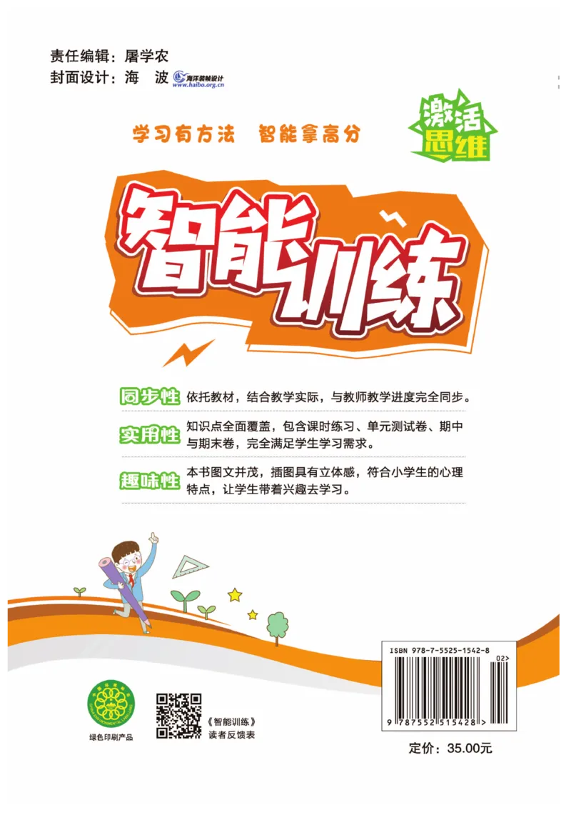 《智能训练卷》数学2年级下册（BS）_二年级上下册资料_小学二年级学习资料-25年更新版_2-04、小学二年级数学下册_2-4-2、练习题、作业、试题、试卷_北师大版_电子册类