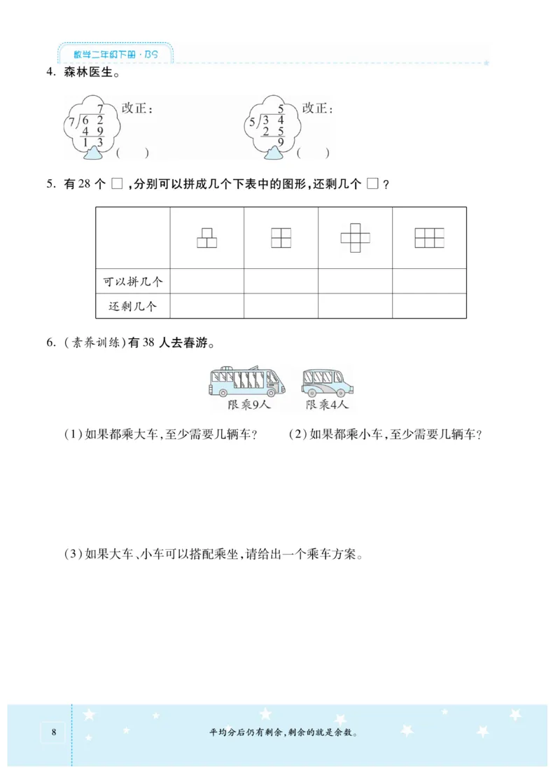 《智能训练卷》数学2年级下册（BS）_二年级上下册资料_小学二年级学习资料-25年更新版_2-04、小学二年级数学下册_2-4-2、练习题、作业、试题、试卷_北师大版_电子册类