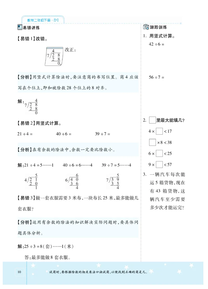《智能训练卷》数学2年级下册（BS）_二年级上下册资料_小学二年级学习资料-25年更新版_2-04、小学二年级数学下册_2-4-2、练习题、作业、试题、试卷_北师大版_电子册类