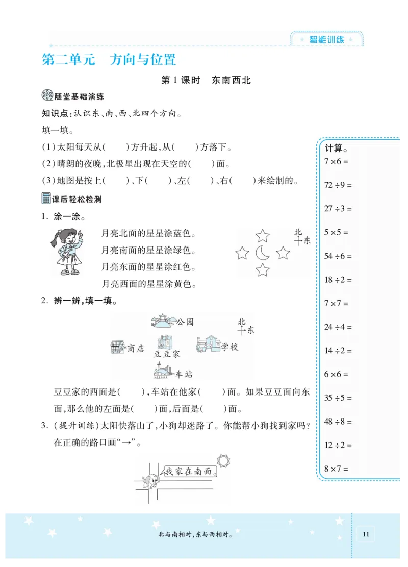 《智能训练卷》数学2年级下册（BS）_二年级上下册资料_小学二年级学习资料-25年更新版_2-04、小学二年级数学下册_2-4-2、练习题、作业、试题、试卷_北师大版_电子册类