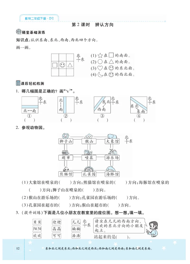 《智能训练卷》数学2年级下册（BS）_二年级上下册资料_小学二年级学习资料-25年更新版_2-04、小学二年级数学下册_2-4-2、练习题、作业、试题、试卷_北师大版_电子册类
