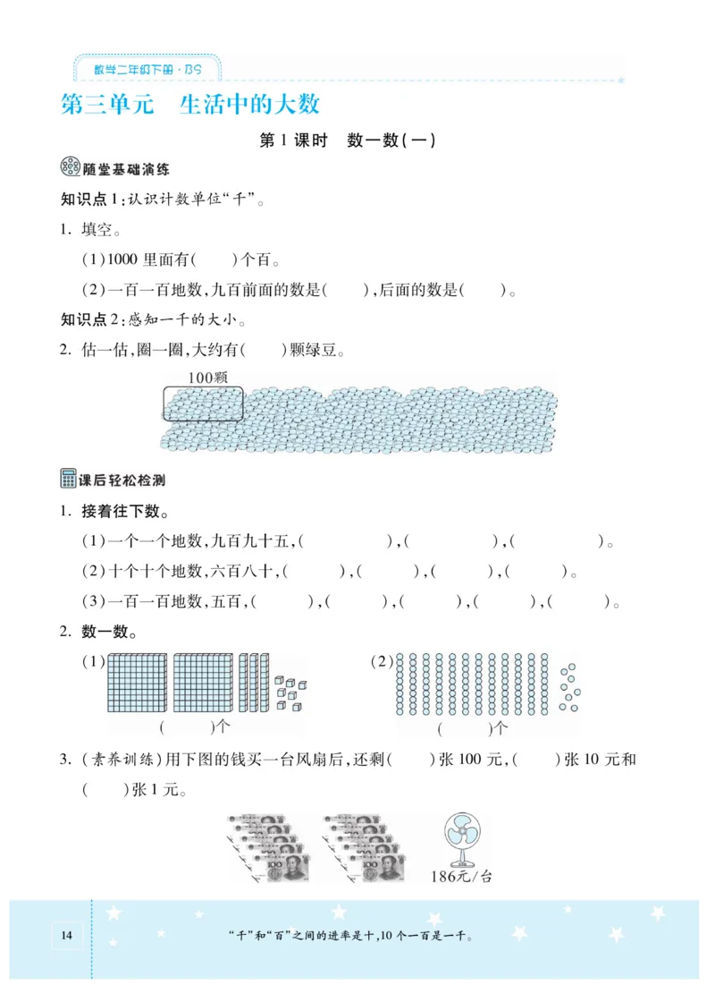 《智能训练卷》数学2年级下册（BS）_二年级上下册资料_小学二年级学习资料-25年更新版_2-04、小学二年级数学下册_2-4-2、练习题、作业、试题、试卷_北师大版_电子册类