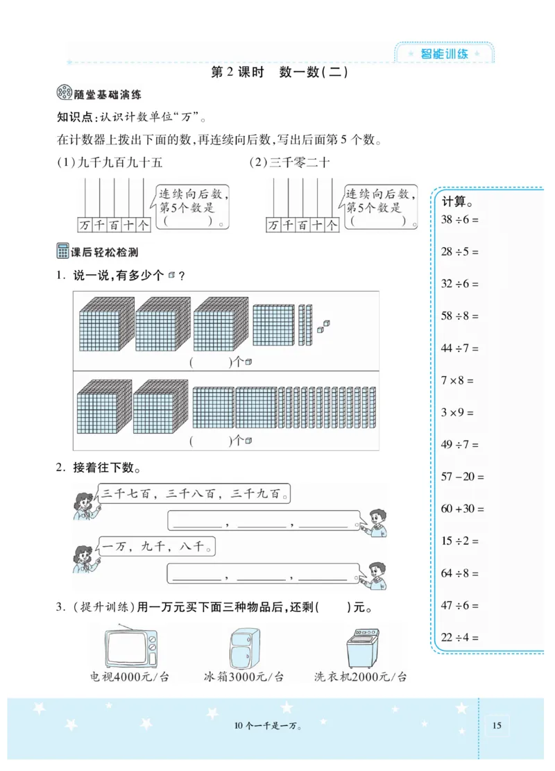 《智能训练卷》数学2年级下册（BS）_二年级上下册资料_小学二年级学习资料-25年更新版_2-04、小学二年级数学下册_2-4-2、练习题、作业、试题、试卷_北师大版_电子册类