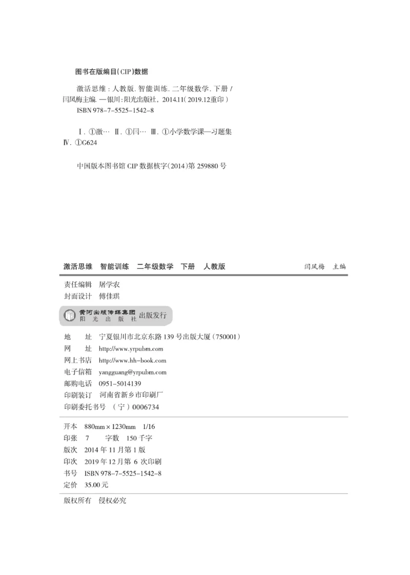 《智能训练卷》数学2年级下册（BS）_二年级上下册资料_小学二年级学习资料-25年更新版_2-04、小学二年级数学下册_2-4-2、练习题、作业、试题、试卷_北师大版_电子册类