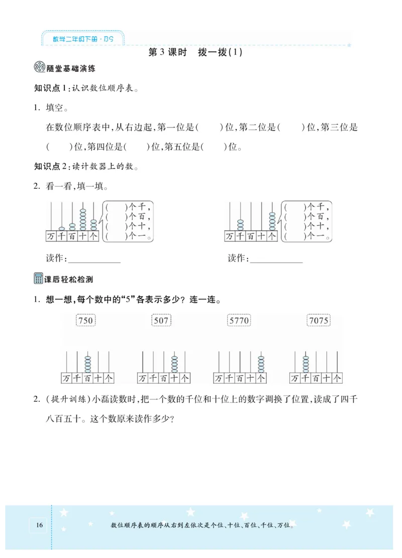 《智能训练卷》数学2年级下册（BS）_二年级上下册资料_小学二年级学习资料-25年更新版_2-04、小学二年级数学下册_2-4-2、练习题、作业、试题、试卷_北师大版_电子册类