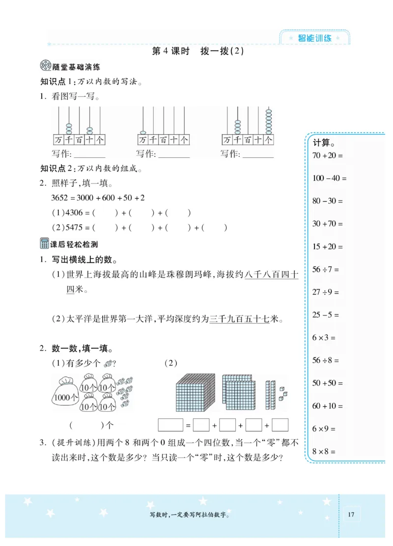 《智能训练卷》数学2年级下册（BS）_二年级上下册资料_小学二年级学习资料-25年更新版_2-04、小学二年级数学下册_2-4-2、练习题、作业、试题、试卷_北师大版_电子册类