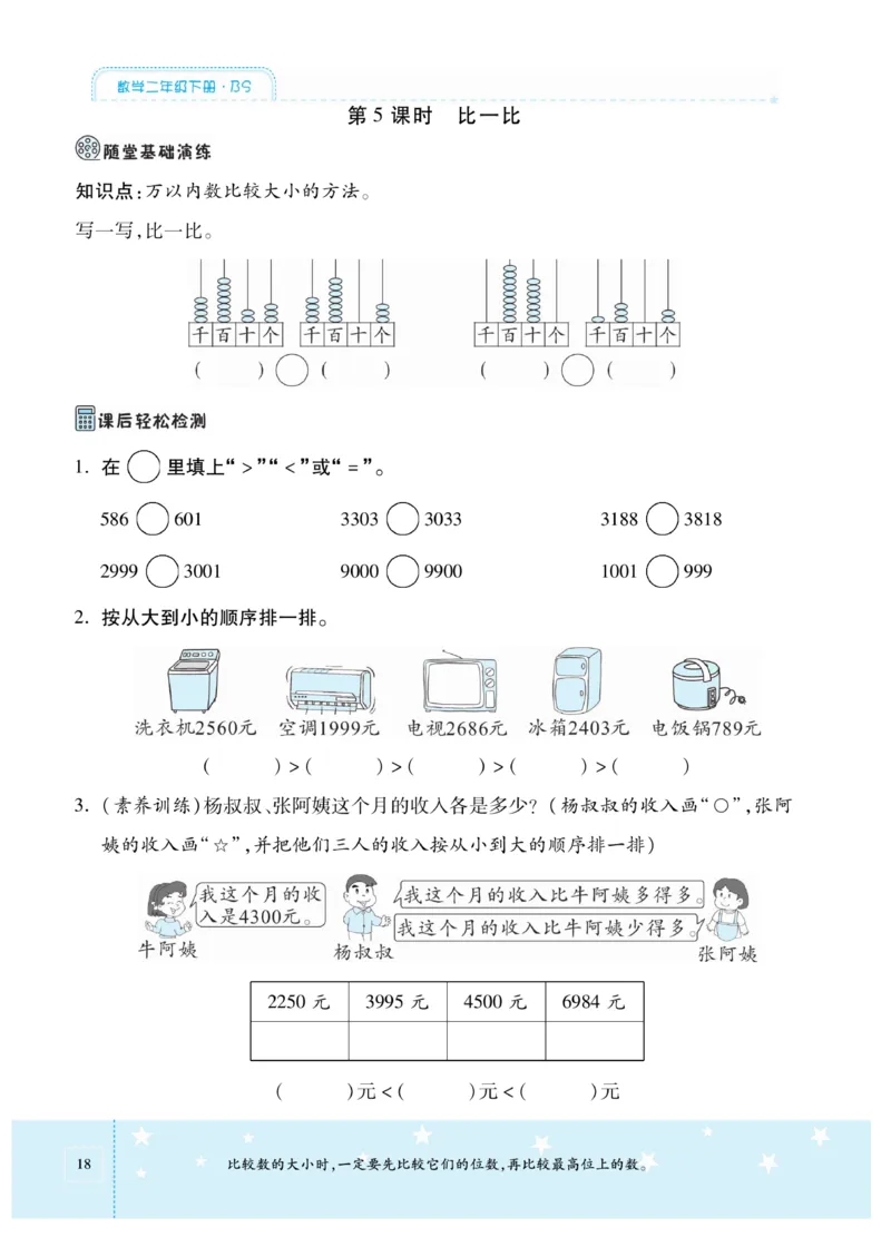 《智能训练卷》数学2年级下册（BS）_二年级上下册资料_小学二年级学习资料-25年更新版_2-04、小学二年级数学下册_2-4-2、练习题、作业、试题、试卷_北师大版_电子册类