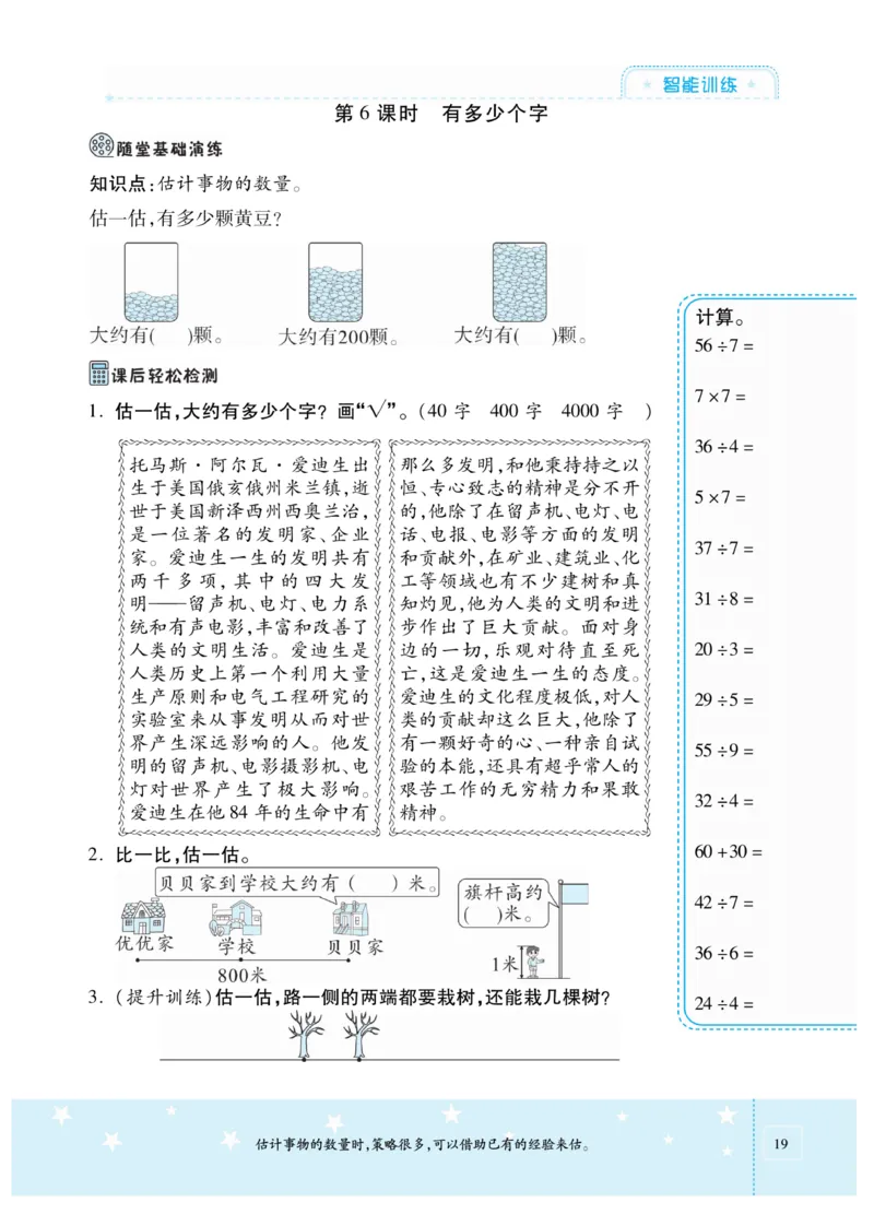 《智能训练卷》数学2年级下册（BS）_二年级上下册资料_小学二年级学习资料-25年更新版_2-04、小学二年级数学下册_2-4-2、练习题、作业、试题、试卷_北师大版_电子册类