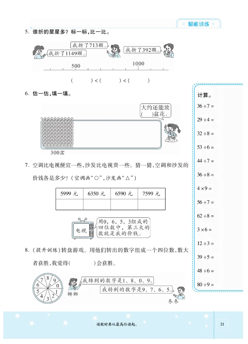 《智能训练卷》数学2年级下册（BS）_二年级上下册资料_小学二年级学习资料-25年更新版_2-04、小学二年级数学下册_2-4-2、练习题、作业、试题、试卷_北师大版_电子册类