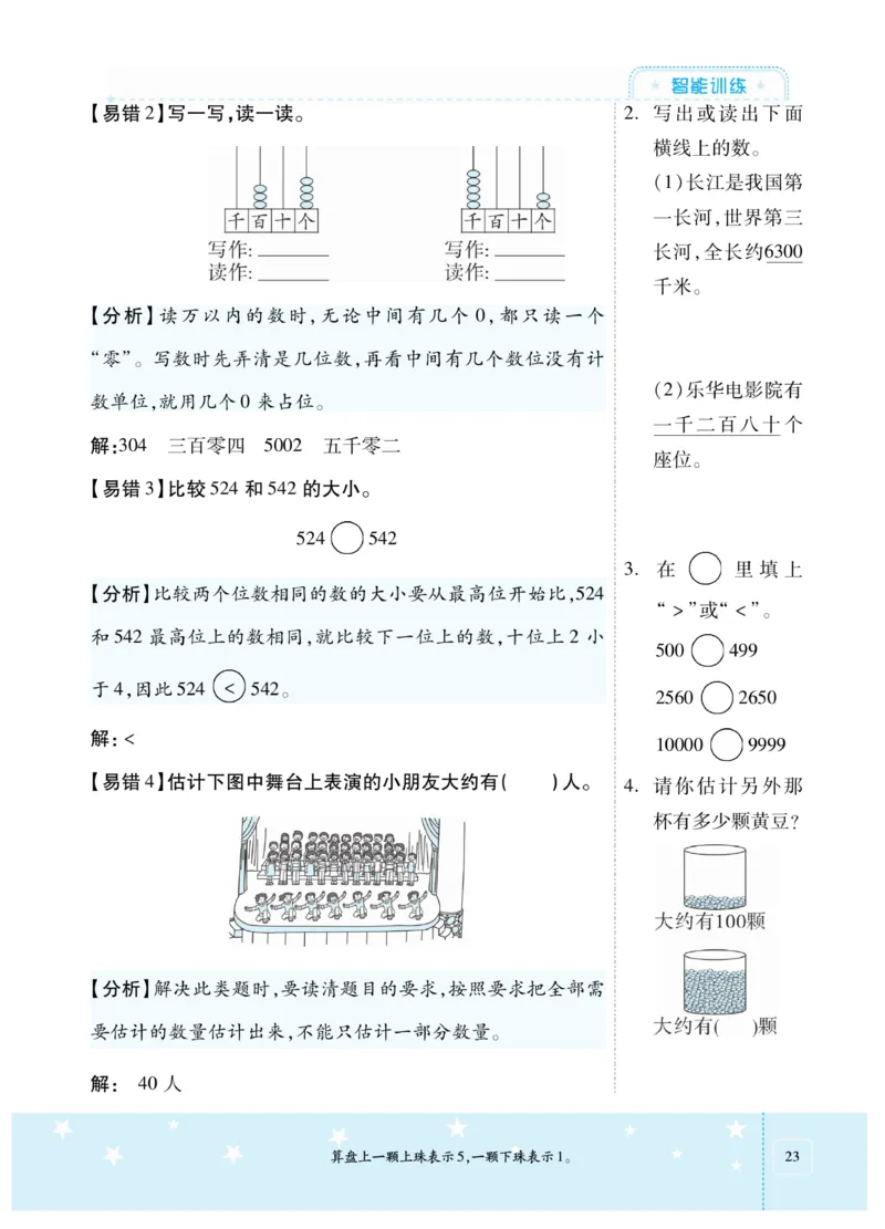 《智能训练卷》数学2年级下册（BS）_二年级上下册资料_小学二年级学习资料-25年更新版_2-04、小学二年级数学下册_2-4-2、练习题、作业、试题、试卷_北师大版_电子册类