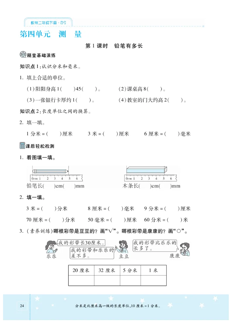 《智能训练卷》数学2年级下册（BS）_二年级上下册资料_小学二年级学习资料-25年更新版_2-04、小学二年级数学下册_2-4-2、练习题、作业、试题、试卷_北师大版_电子册类