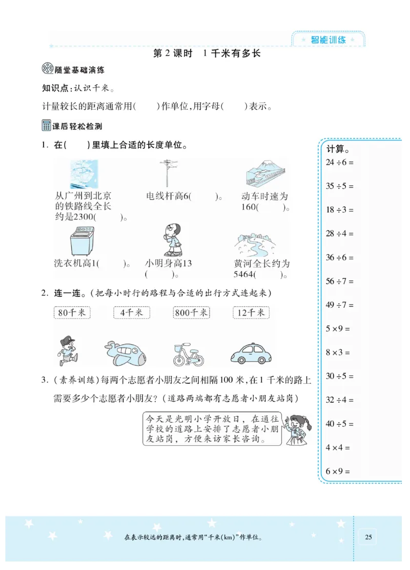 《智能训练卷》数学2年级下册（BS）_二年级上下册资料_小学二年级学习资料-25年更新版_2-04、小学二年级数学下册_2-4-2、练习题、作业、试题、试卷_北师大版_电子册类
