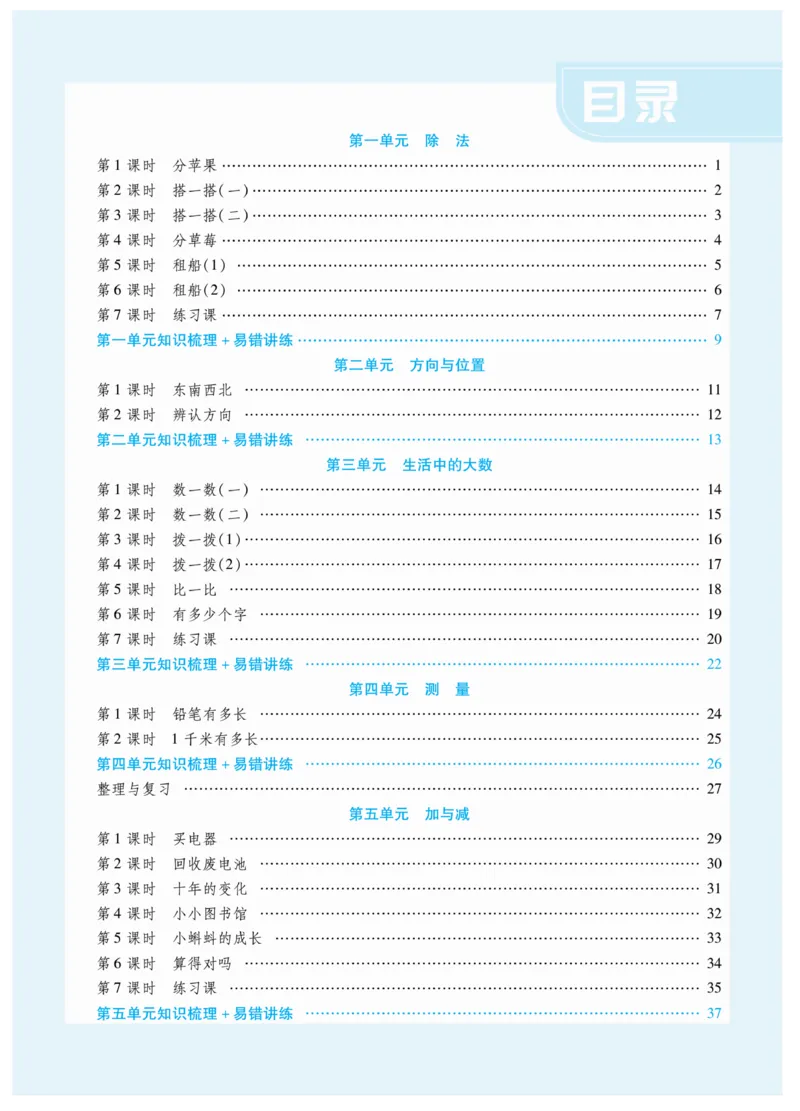 《智能训练卷》数学2年级下册（BS）_二年级上下册资料_小学二年级学习资料-25年更新版_2-04、小学二年级数学下册_2-4-2、练习题、作业、试题、试卷_北师大版_电子册类