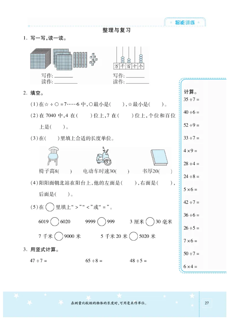 《智能训练卷》数学2年级下册（BS）_二年级上下册资料_小学二年级学习资料-25年更新版_2-04、小学二年级数学下册_2-4-2、练习题、作业、试题、试卷_北师大版_电子册类