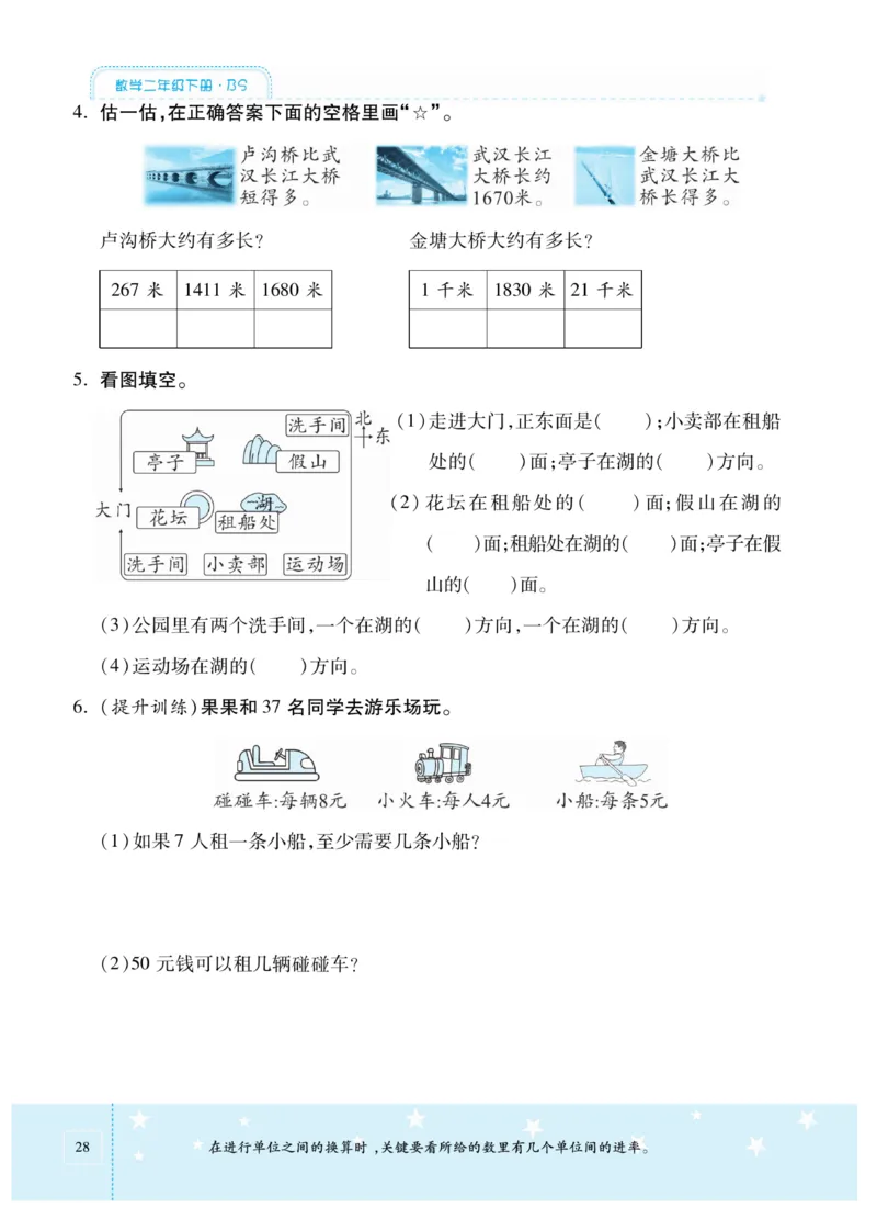 《智能训练卷》数学2年级下册（BS）_二年级上下册资料_小学二年级学习资料-25年更新版_2-04、小学二年级数学下册_2-4-2、练习题、作业、试题、试卷_北师大版_电子册类