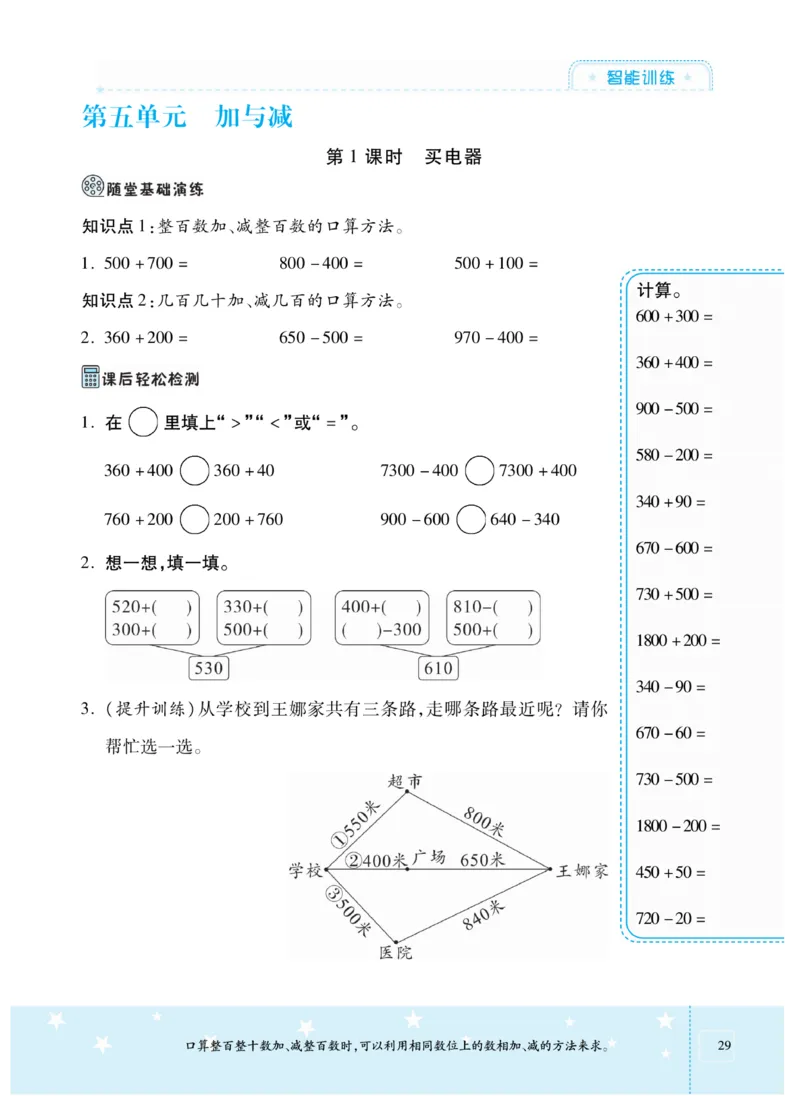 《智能训练卷》数学2年级下册（BS）_二年级上下册资料_小学二年级学习资料-25年更新版_2-04、小学二年级数学下册_2-4-2、练习题、作业、试题、试卷_北师大版_电子册类