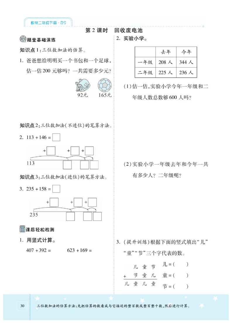 《智能训练卷》数学2年级下册（BS）_二年级上下册资料_小学二年级学习资料-25年更新版_2-04、小学二年级数学下册_2-4-2、练习题、作业、试题、试卷_北师大版_电子册类