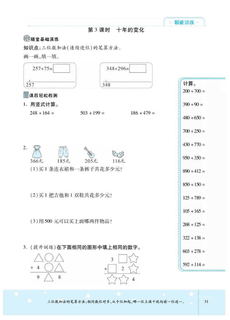 《智能训练卷》数学2年级下册（BS）_二年级上下册资料_小学二年级学习资料-25年更新版_2-04、小学二年级数学下册_2-4-2、练习题、作业、试题、试卷_北师大版_电子册类