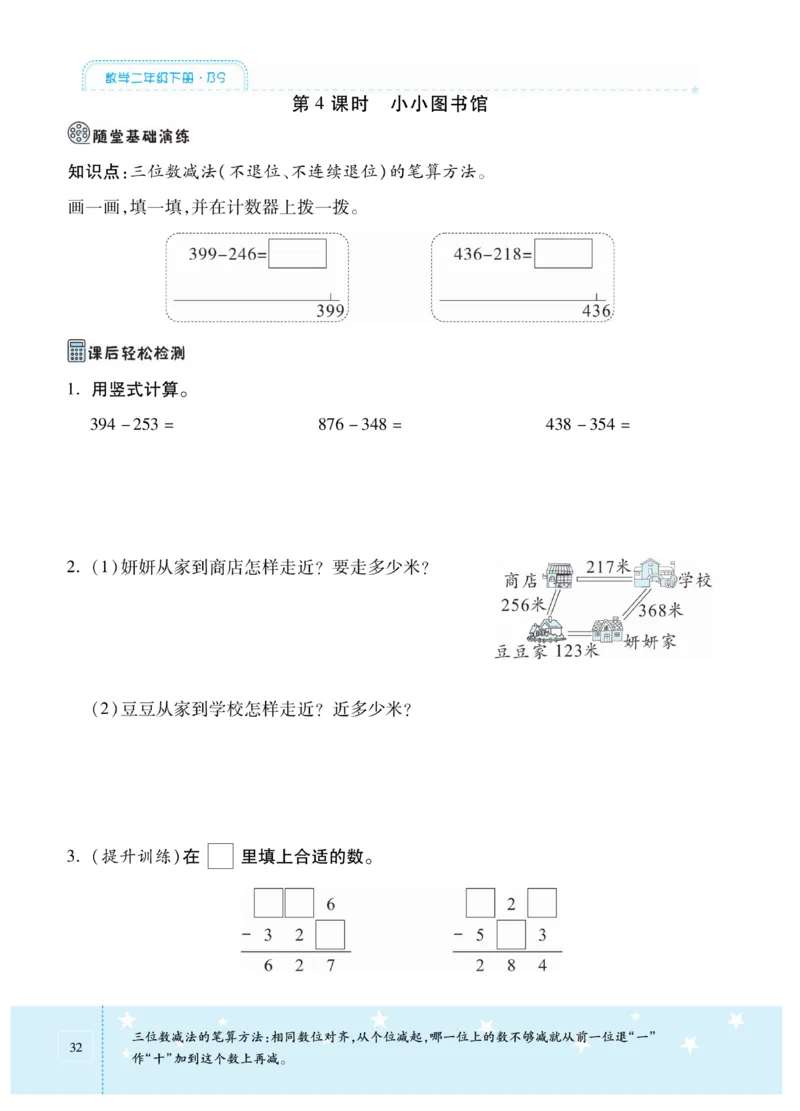 《智能训练卷》数学2年级下册（BS）_二年级上下册资料_小学二年级学习资料-25年更新版_2-04、小学二年级数学下册_2-4-2、练习题、作业、试题、试卷_北师大版_电子册类