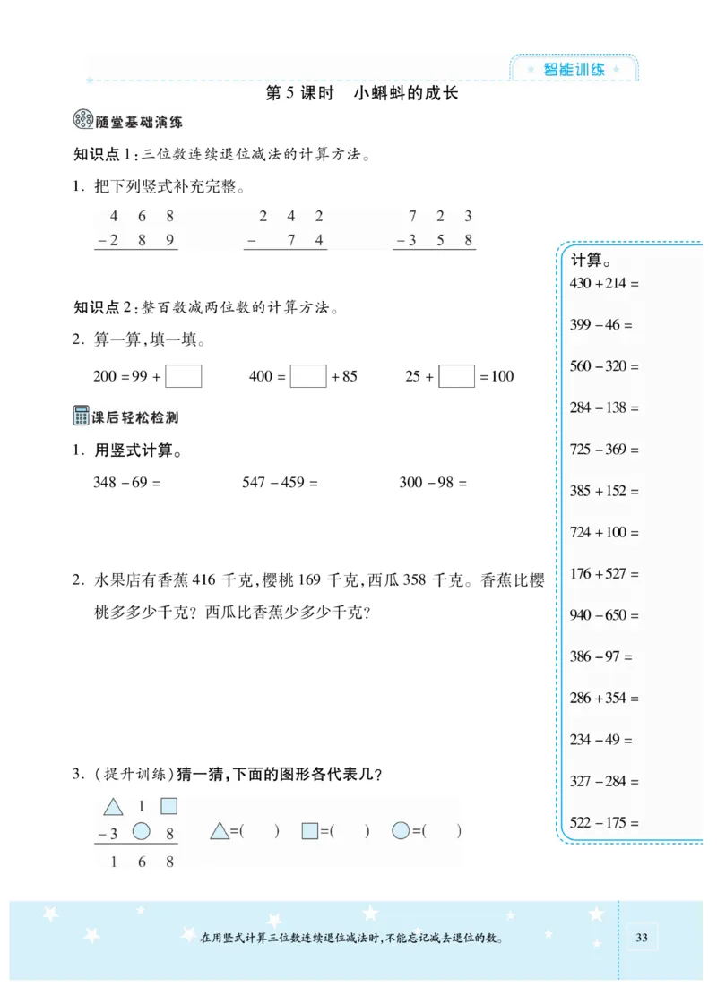 《智能训练卷》数学2年级下册（BS）_二年级上下册资料_小学二年级学习资料-25年更新版_2-04、小学二年级数学下册_2-4-2、练习题、作业、试题、试卷_北师大版_电子册类
