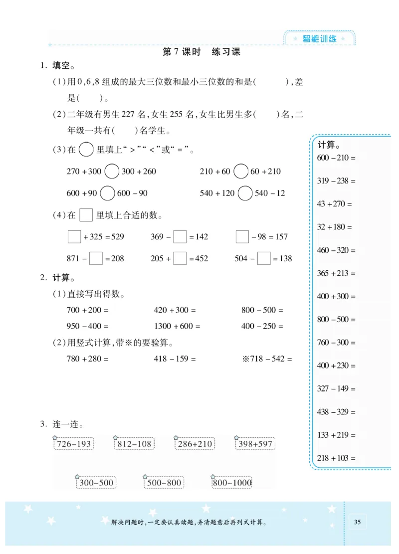 《智能训练卷》数学2年级下册（BS）_二年级上下册资料_小学二年级学习资料-25年更新版_2-04、小学二年级数学下册_2-4-2、练习题、作业、试题、试卷_北师大版_电子册类