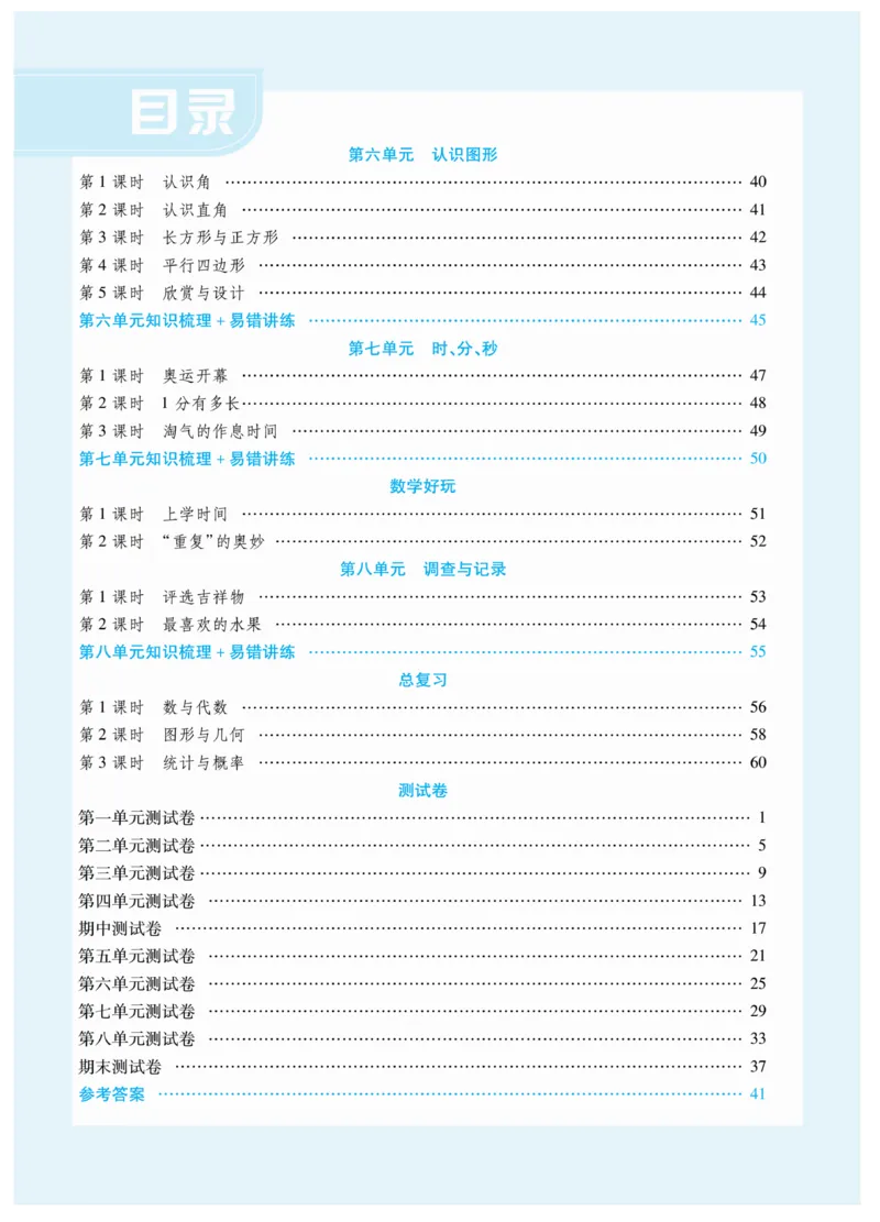 《智能训练卷》数学2年级下册（BS）_二年级上下册资料_小学二年级学习资料-25年更新版_2-04、小学二年级数学下册_2-4-2、练习题、作业、试题、试卷_北师大版_电子册类