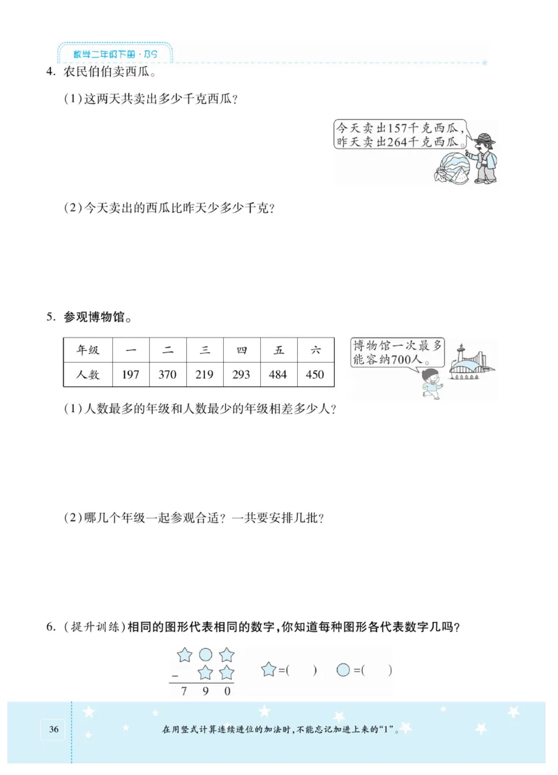 《智能训练卷》数学2年级下册（BS）_二年级上下册资料_小学二年级学习资料-25年更新版_2-04、小学二年级数学下册_2-4-2、练习题、作业、试题、试卷_北师大版_电子册类