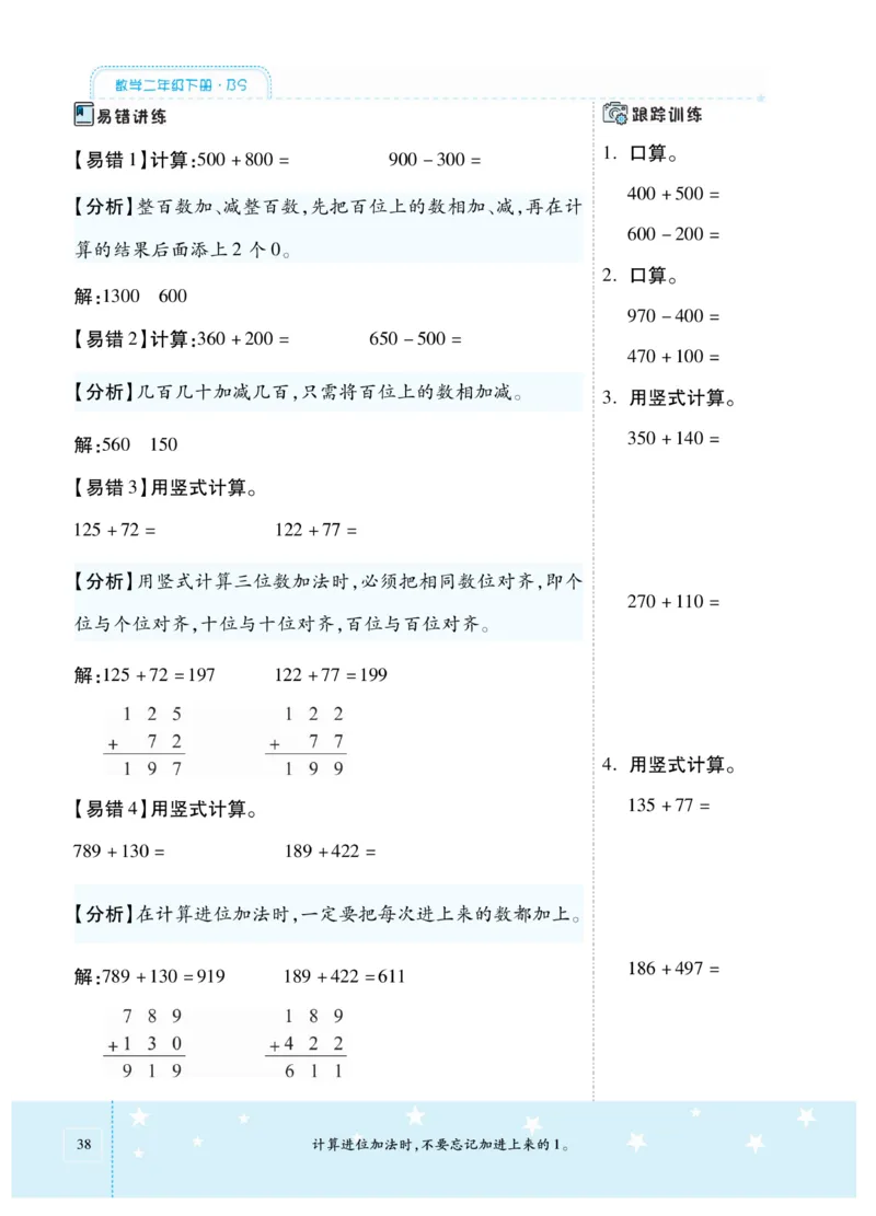 《智能训练卷》数学2年级下册（BS）_二年级上下册资料_小学二年级学习资料-25年更新版_2-04、小学二年级数学下册_2-4-2、练习题、作业、试题、试卷_北师大版_电子册类