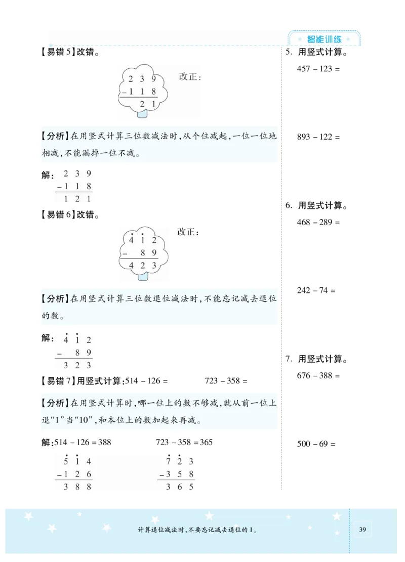 《智能训练卷》数学2年级下册（BS）_二年级上下册资料_小学二年级学习资料-25年更新版_2-04、小学二年级数学下册_2-4-2、练习题、作业、试题、试卷_北师大版_电子册类