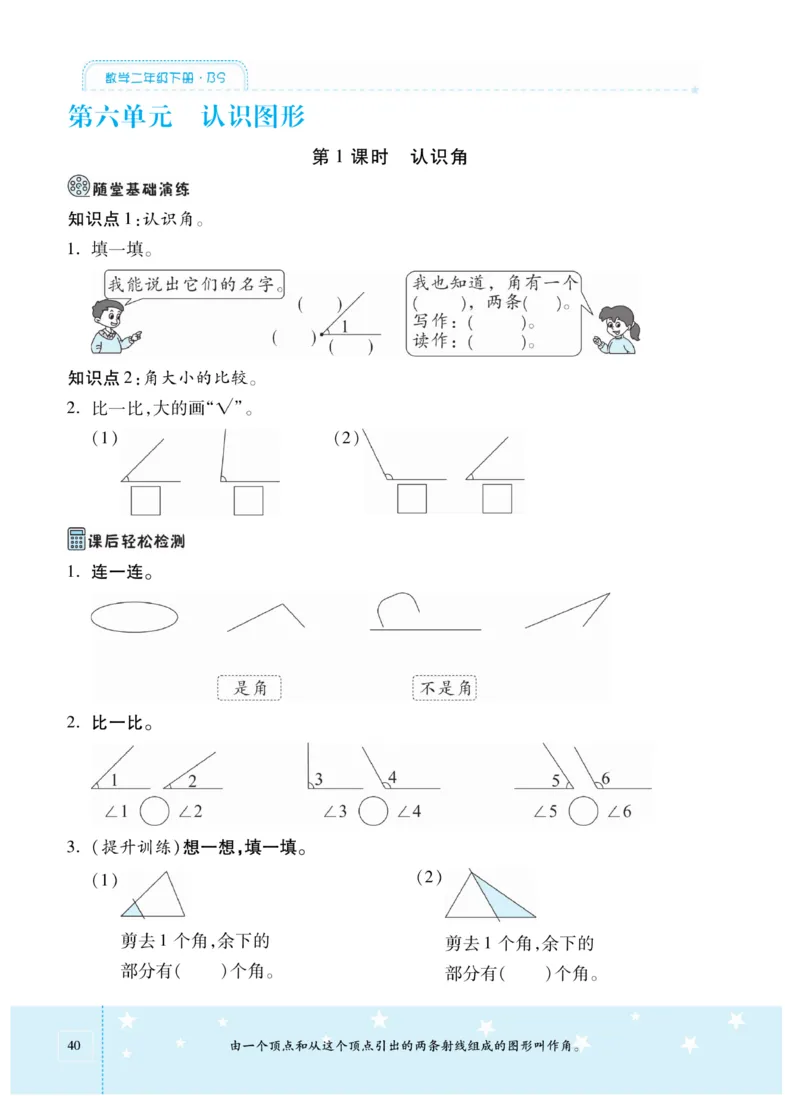 《智能训练卷》数学2年级下册（BS）_二年级上下册资料_小学二年级学习资料-25年更新版_2-04、小学二年级数学下册_2-4-2、练习题、作业、试题、试卷_北师大版_电子册类