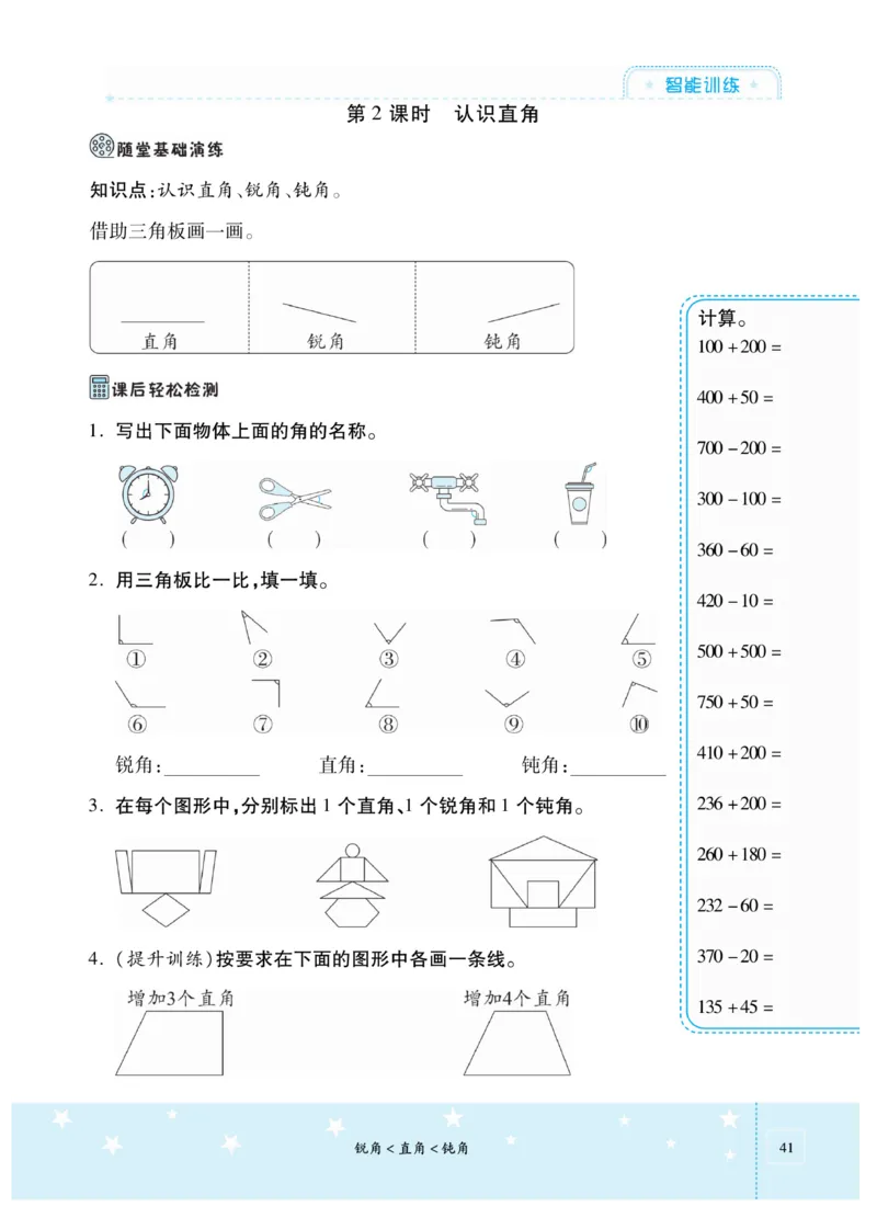《智能训练卷》数学2年级下册（BS）_二年级上下册资料_小学二年级学习资料-25年更新版_2-04、小学二年级数学下册_2-4-2、练习题、作业、试题、试卷_北师大版_电子册类