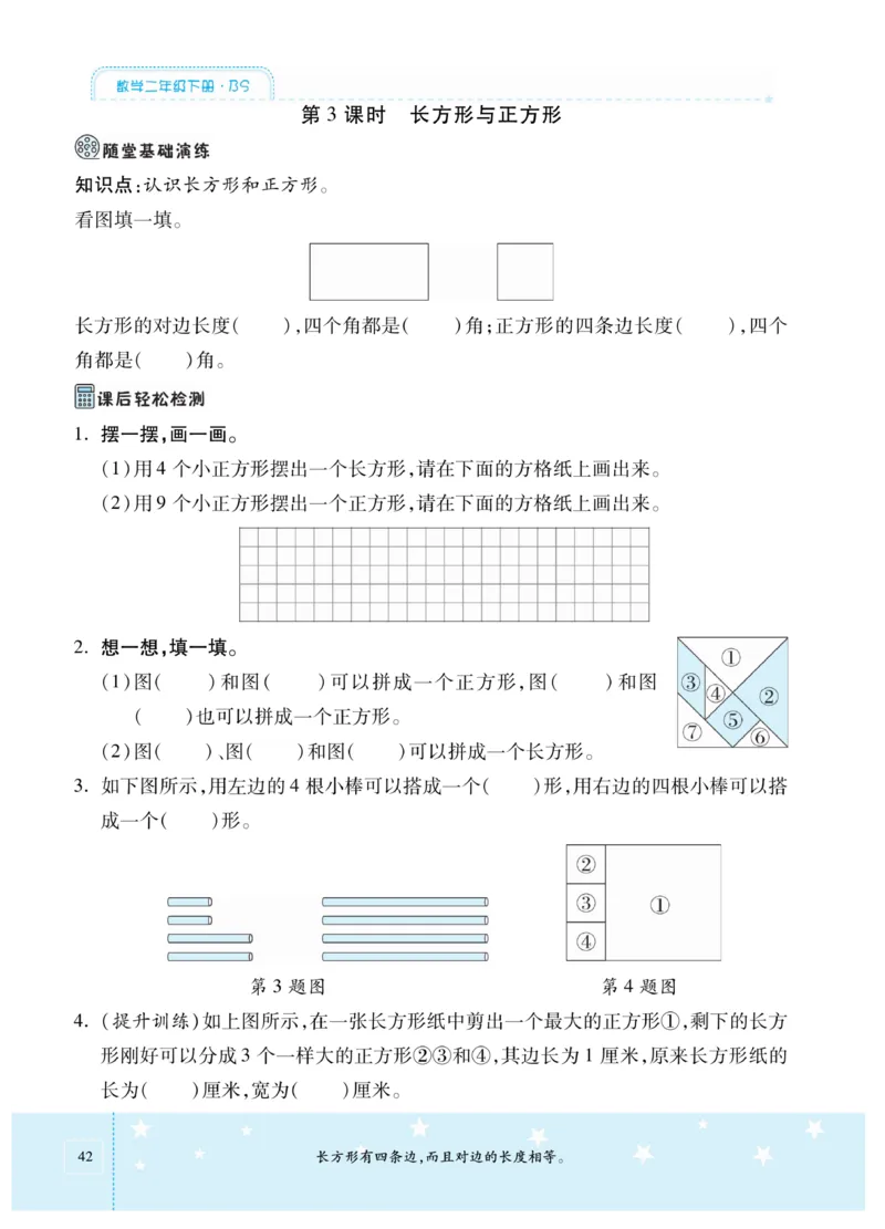 《智能训练卷》数学2年级下册（BS）_二年级上下册资料_小学二年级学习资料-25年更新版_2-04、小学二年级数学下册_2-4-2、练习题、作业、试题、试卷_北师大版_电子册类