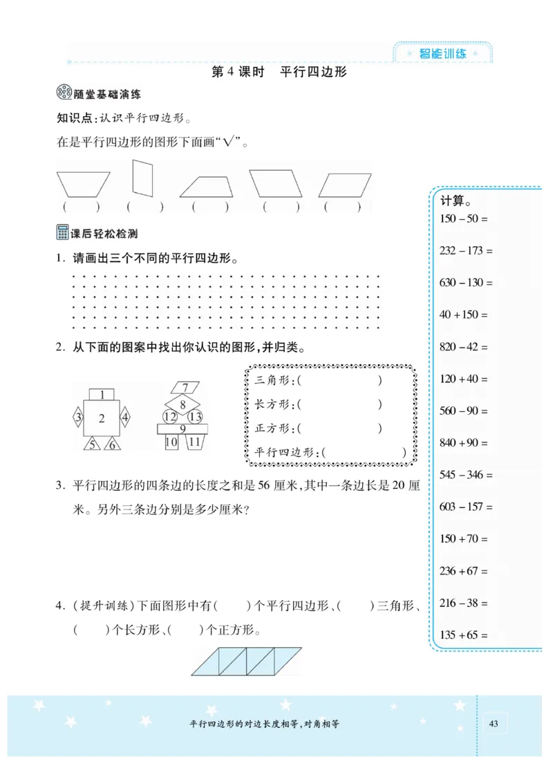 《智能训练卷》数学2年级下册（BS）_二年级上下册资料_小学二年级学习资料-25年更新版_2-04、小学二年级数学下册_2-4-2、练习题、作业、试题、试卷_北师大版_电子册类