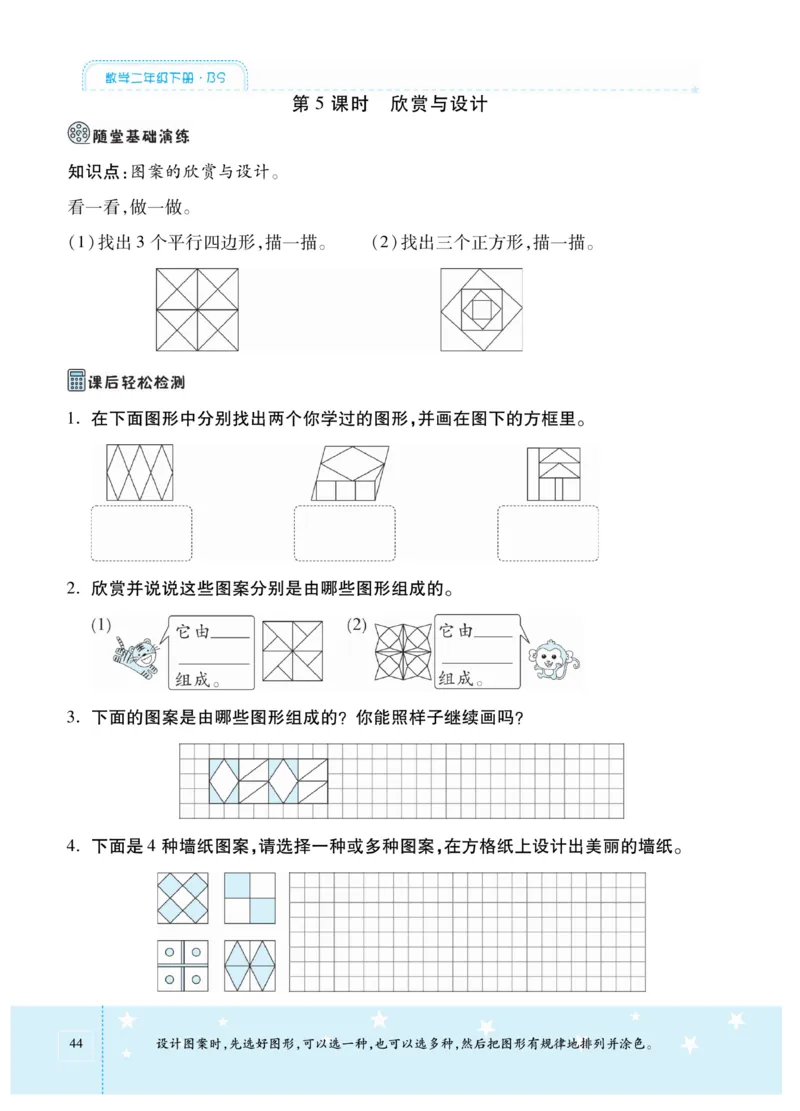 《智能训练卷》数学2年级下册（BS）_二年级上下册资料_小学二年级学习资料-25年更新版_2-04、小学二年级数学下册_2-4-2、练习题、作业、试题、试卷_北师大版_电子册类