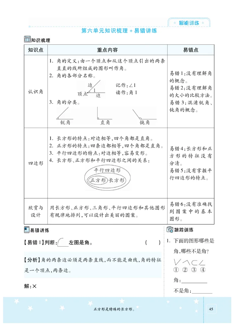 《智能训练卷》数学2年级下册（BS）_二年级上下册资料_小学二年级学习资料-25年更新版_2-04、小学二年级数学下册_2-4-2、练习题、作业、试题、试卷_北师大版_电子册类