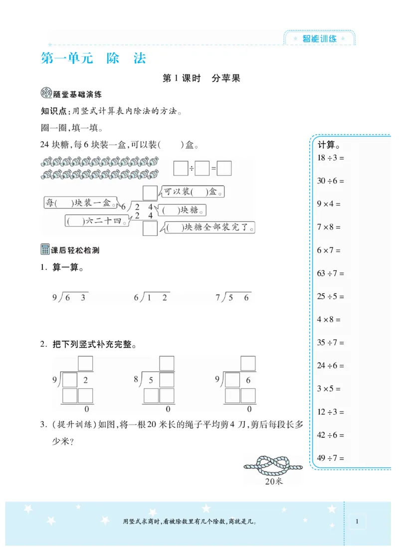 《智能训练卷》数学2年级下册（BS）_二年级上下册资料_小学二年级学习资料-25年更新版_2-04、小学二年级数学下册_2-4-2、练习题、作业、试题、试卷_北师大版_电子册类
