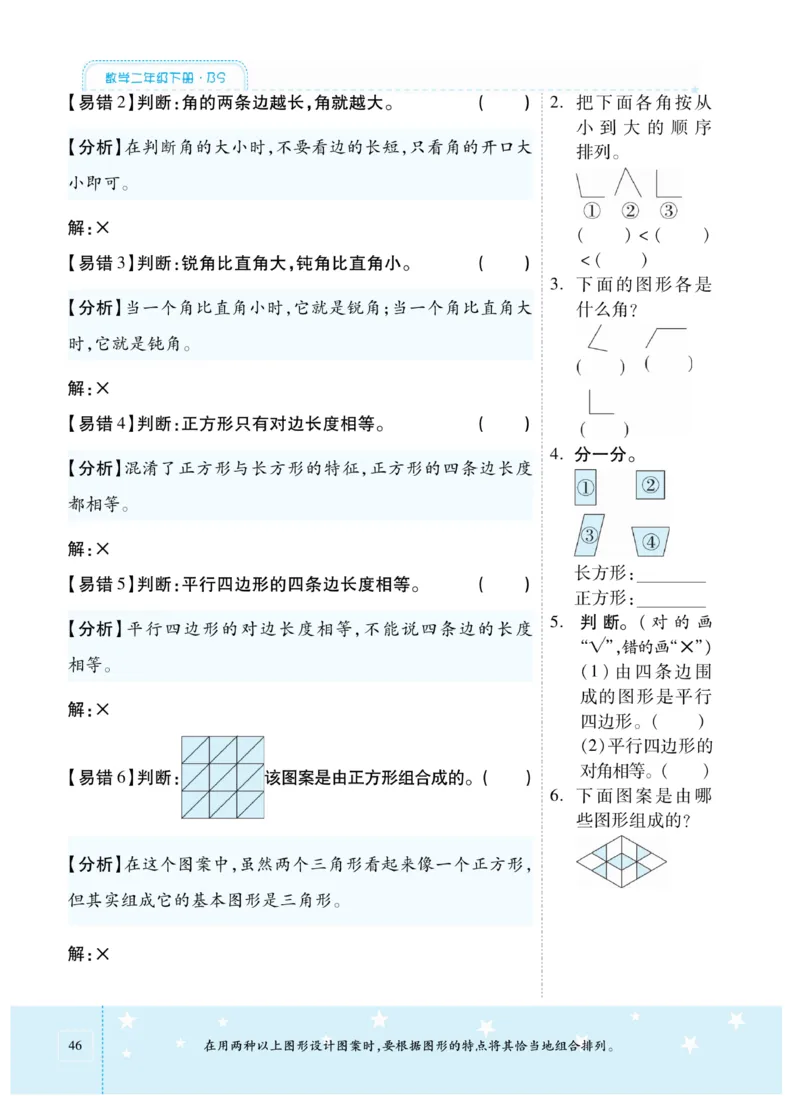 《智能训练卷》数学2年级下册（BS）_二年级上下册资料_小学二年级学习资料-25年更新版_2-04、小学二年级数学下册_2-4-2、练习题、作业、试题、试卷_北师大版_电子册类