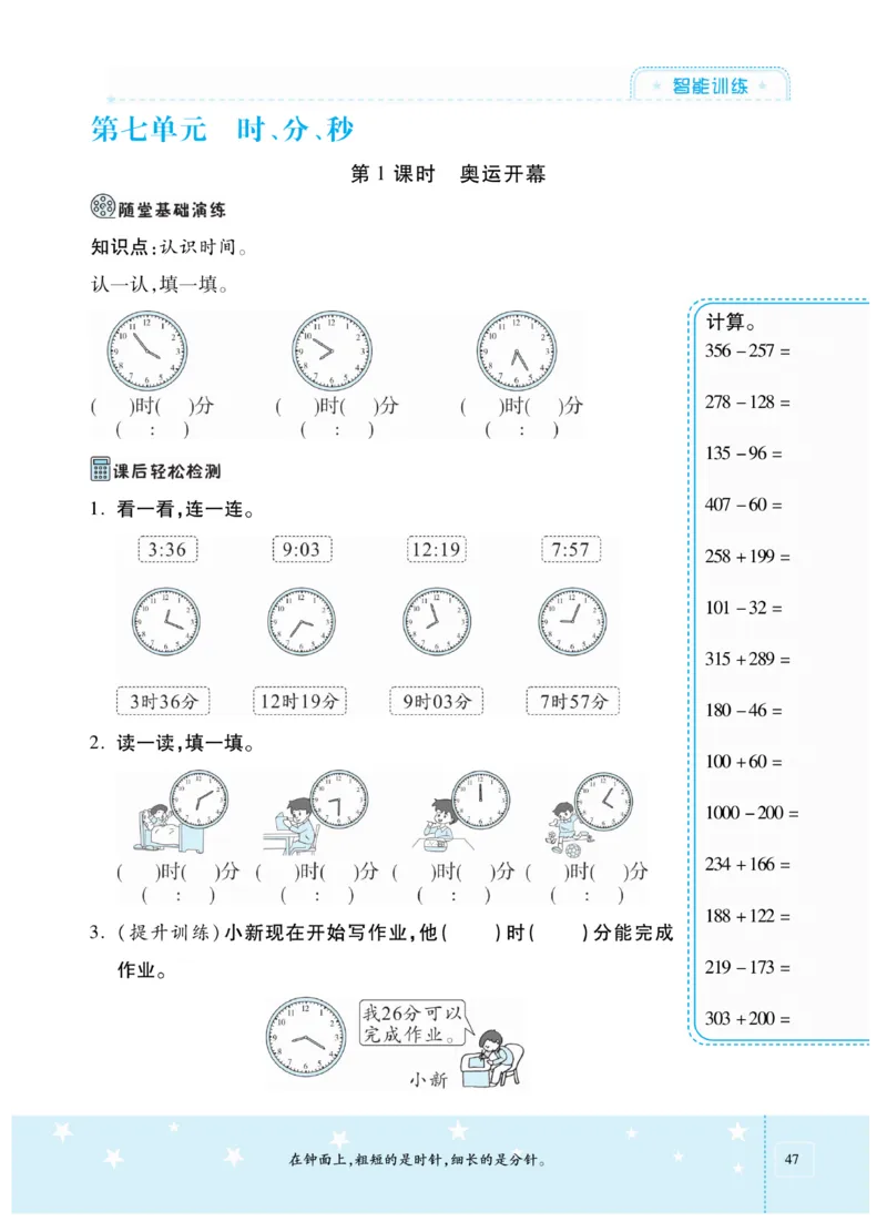 《智能训练卷》数学2年级下册（BS）_二年级上下册资料_小学二年级学习资料-25年更新版_2-04、小学二年级数学下册_2-4-2、练习题、作业、试题、试卷_北师大版_电子册类
