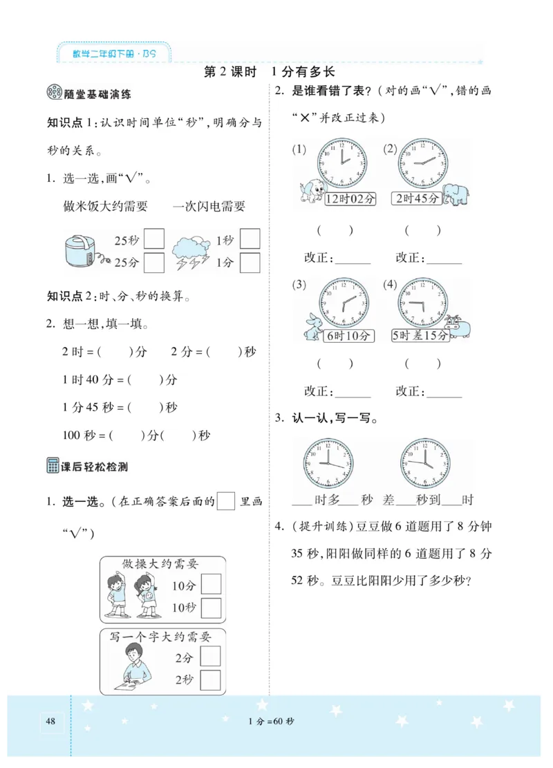 《智能训练卷》数学2年级下册（BS）_二年级上下册资料_小学二年级学习资料-25年更新版_2-04、小学二年级数学下册_2-4-2、练习题、作业、试题、试卷_北师大版_电子册类