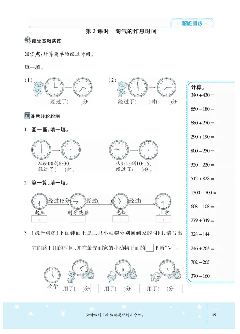 《智能训练卷》数学2年级下册（BS）_二年级上下册资料_小学二年级学习资料-25年更新版_2-04、小学二年级数学下册_2-4-2、练习题、作业、试题、试卷_北师大版_电子册类