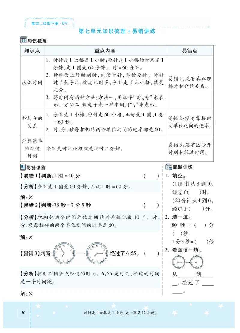 《智能训练卷》数学2年级下册（BS）_二年级上下册资料_小学二年级学习资料-25年更新版_2-04、小学二年级数学下册_2-4-2、练习题、作业、试题、试卷_北师大版_电子册类